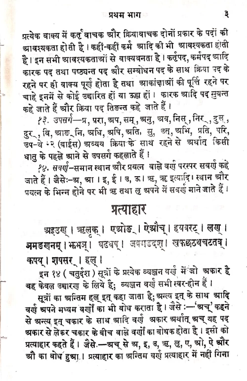 Sanskrit Vyakarana Prabodha